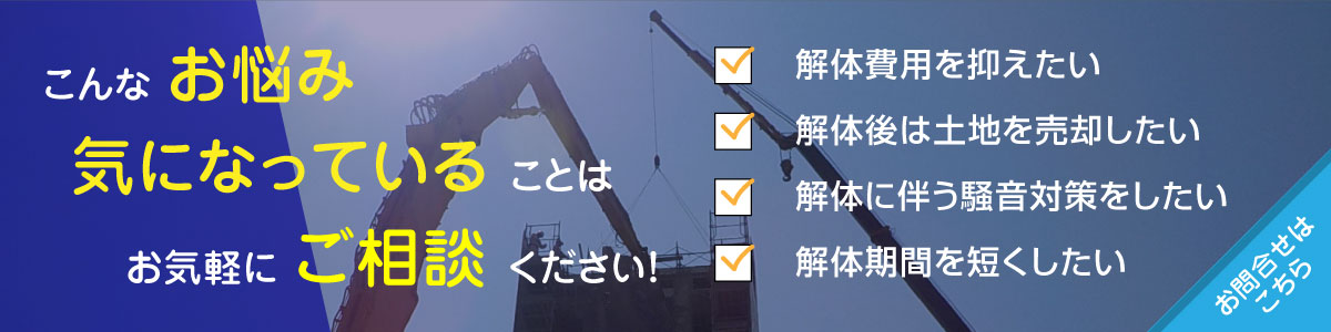 お問い合わせはお気軽に